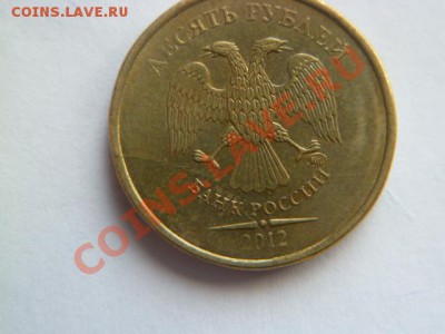 10 рублей 2012 полный и не полный раскол - P1030102.JPG