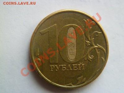 10 рублей 2012 полный и не полный раскол - P1030103.JPG