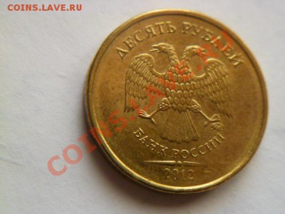 10 рублей 2012 полный и не полный раскол - P1030106.JPG