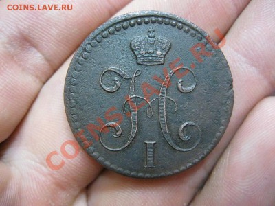 2 копейки 1842г.Рельефная! - IMG_2501.JPG