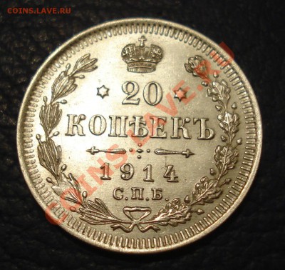 20коп 1914г  С,П,Б  ВС     штемпельная - 20 коп 1914_1