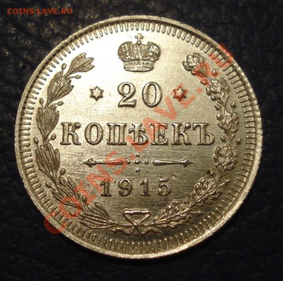 20коп 1015г  ВС  штемпельна - 20 коп 1915_1