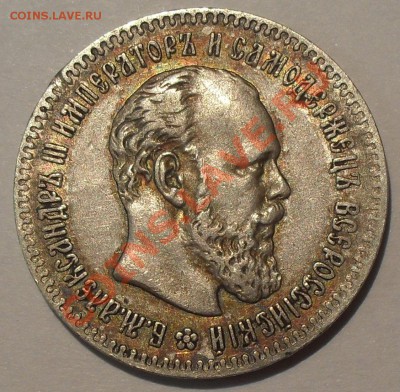 25 копеек 1894 года АГ. Очень хорошая! До 1.03.2013 г. - SDC10956.JPG