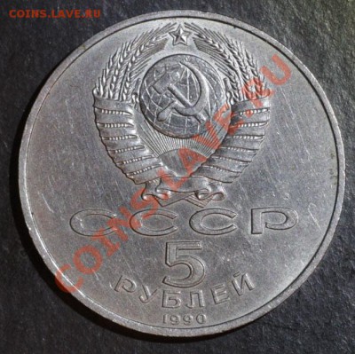5 рублей матенадаран, 1 рубль Прокофьев - IMG_0002.JPG
