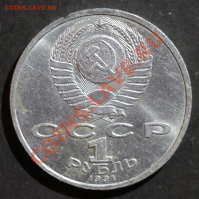 5 рублей матенадаран, 1 рубль Прокофьев - IMG_0004.JPG