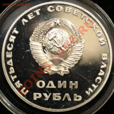 1 рубль 50 лет ВОСР (новодел) =КОРОТКИй= - Изображение 022