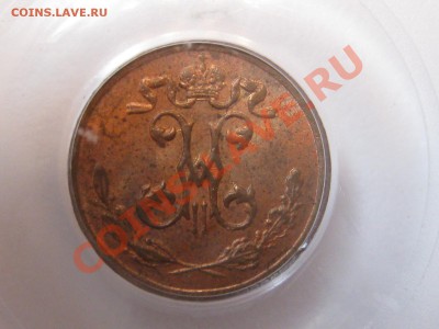 4 копейки 1899 г. UNC PCGS MS63RB до 03.03 в 21:30 Москвы - 1-4 kop 1899 ms63-1.JPG