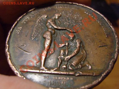 медаль Николая I 1832 г. - S1031611.JPG