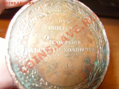 медаль Николая I 1832 г. - S1031612.JPG