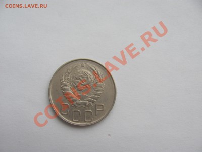 Re: 20 копеек 1946 года. - IMG_0838.JPG