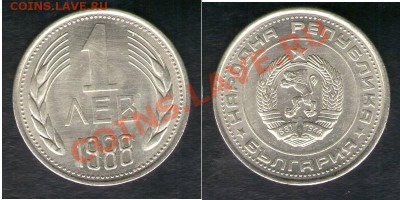 >L< Болгария 1 лев 1988 до 02.03.13 21:45 - Болгария 1 лев 88