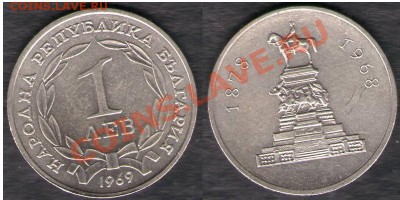 >L< Болгария 1 лев Памятник 1969 до 02.03.13 21:45 - Болгария 1 лев Памятник 69