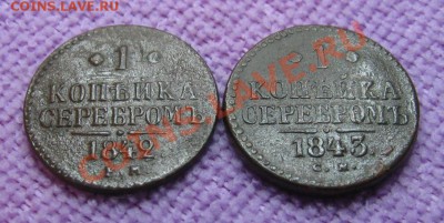1 коп.сесребром Н1(2шт)    до 28.02.2013г.  22:00  МСК - IMG_5908