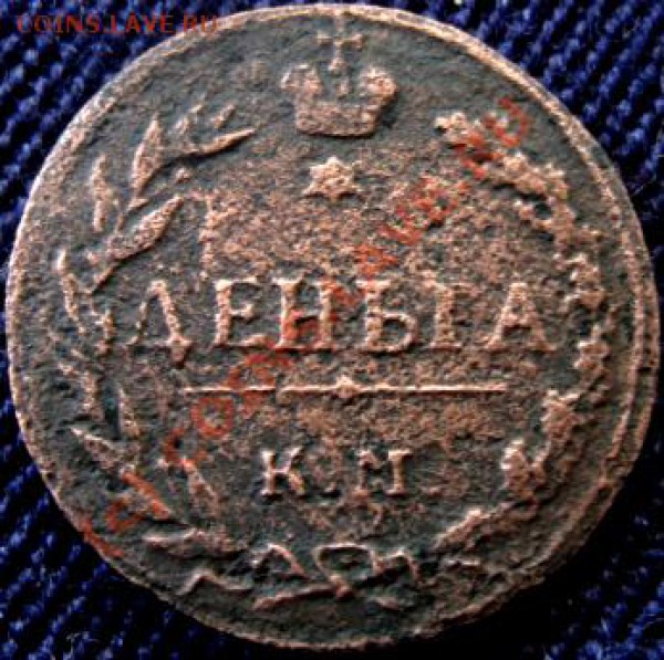 денга км пб 1811г до18.11. - Изображение 370