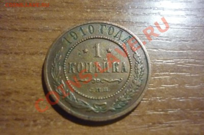 Помогите с оценкой 1 коп 1910 и полушка 1731 - P1020106.JPG