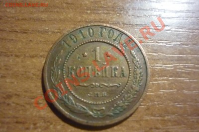 Помогите с оценкой 1 коп 1910 и полушка 1731 - P1020107.JPG