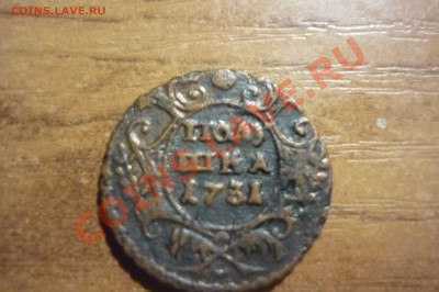 Помогите с оценкой 1 коп 1910 и полушка 1731 - P1020093.JPG