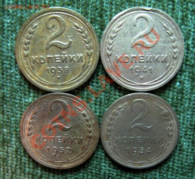 2 коп. 1938;41;52;54г.г.  до 28.02.2013г.  22:00  МСК - IMG_5921