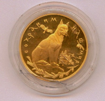 200 рублей 1995 (Серебро) в треснувшей капсуле - оценка - Scan1