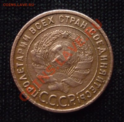 ***1 КОПЕЙКА 1925 год***с 200 рублей!!! - P1050080.JPG