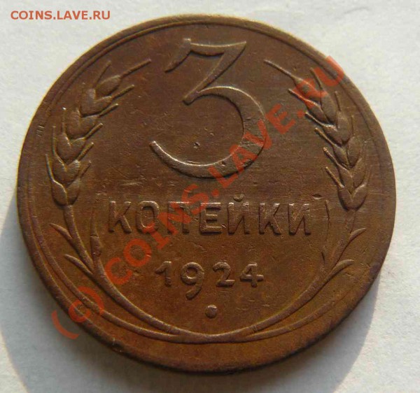 3к 1924г - 3к 1924г об.с