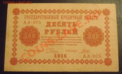 250, 500, 1000р 1918г +250р 1917г до 26.02 - DSCF3687 (2).JPG