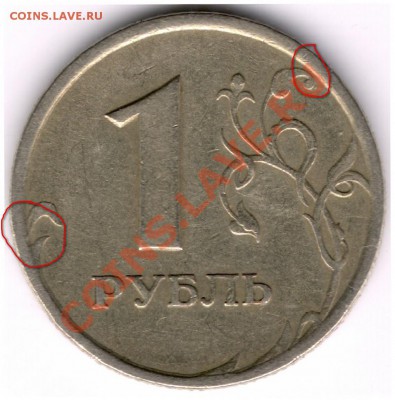Реверсы 1 руб. 1997 СПМД по А.С. - сканирование0048 hbc