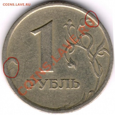 Реверсы 1 руб. 1997 СПМД по А.С. - сканирование0049 hbc