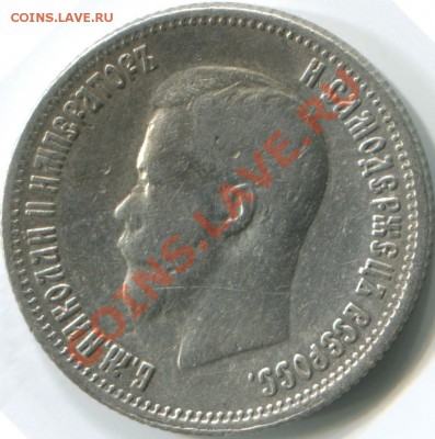 25 копеек Николая II 1900 и 1895 - Сканировать 5