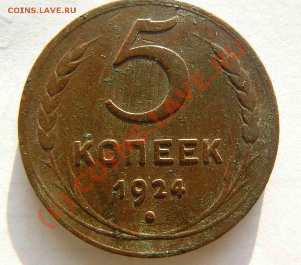 5к 1924г - 5к 1924г об.с.1