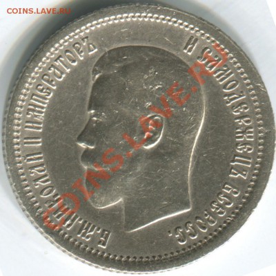 25 копеек Николая II 1900 и 1895 - Сканировать 7