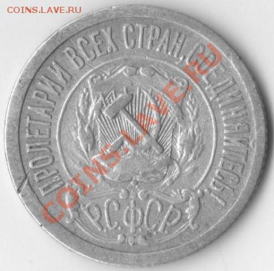 15 КОПЕЕК 1921 - 002 (7)