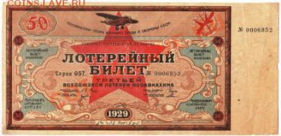 Билеты лотерейные.. - монеты 016