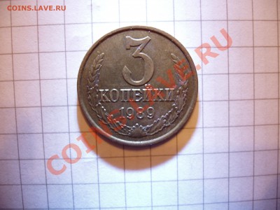3 копейки 1989 года, определение - P4090176.JPG