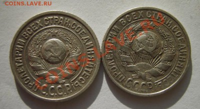 15 коп. 1925 г. (2 шт., разные) - S8300626.JPG