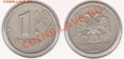1 рубль 1997 спмд раскол - 1 р. 1997 г. (СПМД)_1