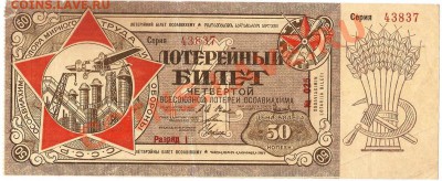 Билеты лотерейные.. - монеты 030