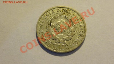 20 копеек 1924 до 27.02 в 22:00 - DSC02149.JPG