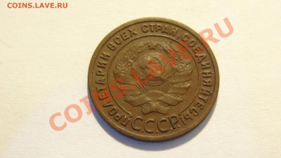 1 копейка 1924 приятная до 27.02 в 22:00 - DSC02132.JPG