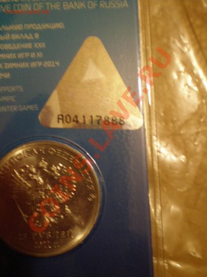 куплю Сочи цв. талисманы с номером 888 - P2260066.JPG