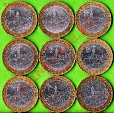 БМ.10 руб.ДГР.Выборг.9 монет из обращения.До 01.03.2013г. - Изображение 502