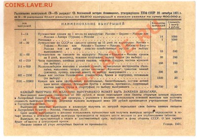 Билеты лотерейные.. - монеты 037