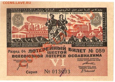 Билеты лотерейные.. - монеты 036