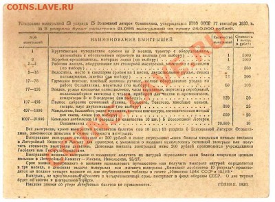 Билеты лотерейные.. - монеты 035