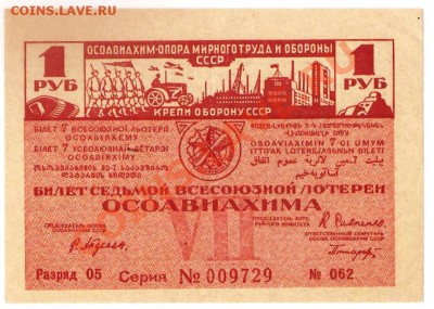 Билеты лотерейные.. - монеты 038