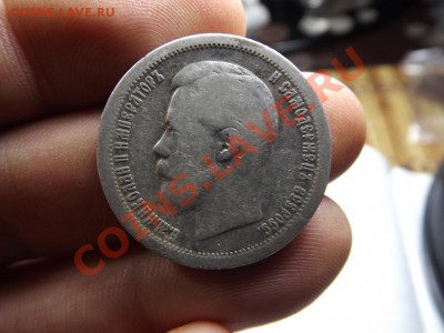50 коп. 1896г. - Изображение 4009