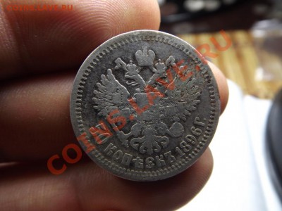 50 коп. 1896г. - Изображение 4005