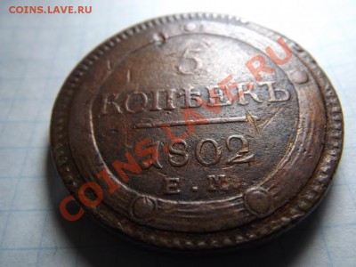 5 коп. 1802 г Жёлтенький кольцевик - Изображение 4058