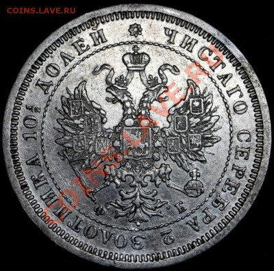 ПОЛТИНА 1859. Подлинная али нет? - 2994150090_1