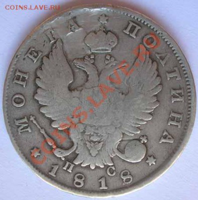 ПОЛТИНА 1818. до 29.02.2013 - 2994674531_1